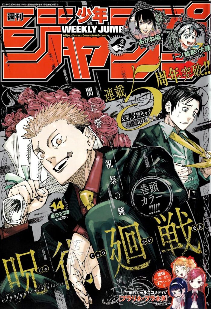 Jujutsu Kaisen, Chapter 215
