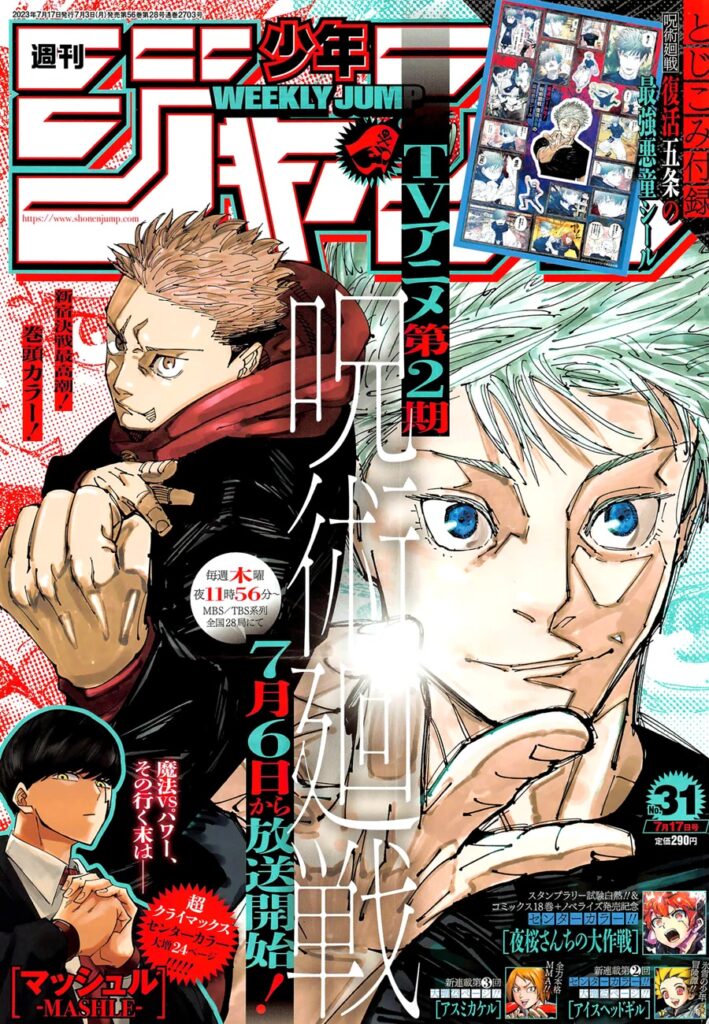 Jujutsu Kaisen, Chapter 227